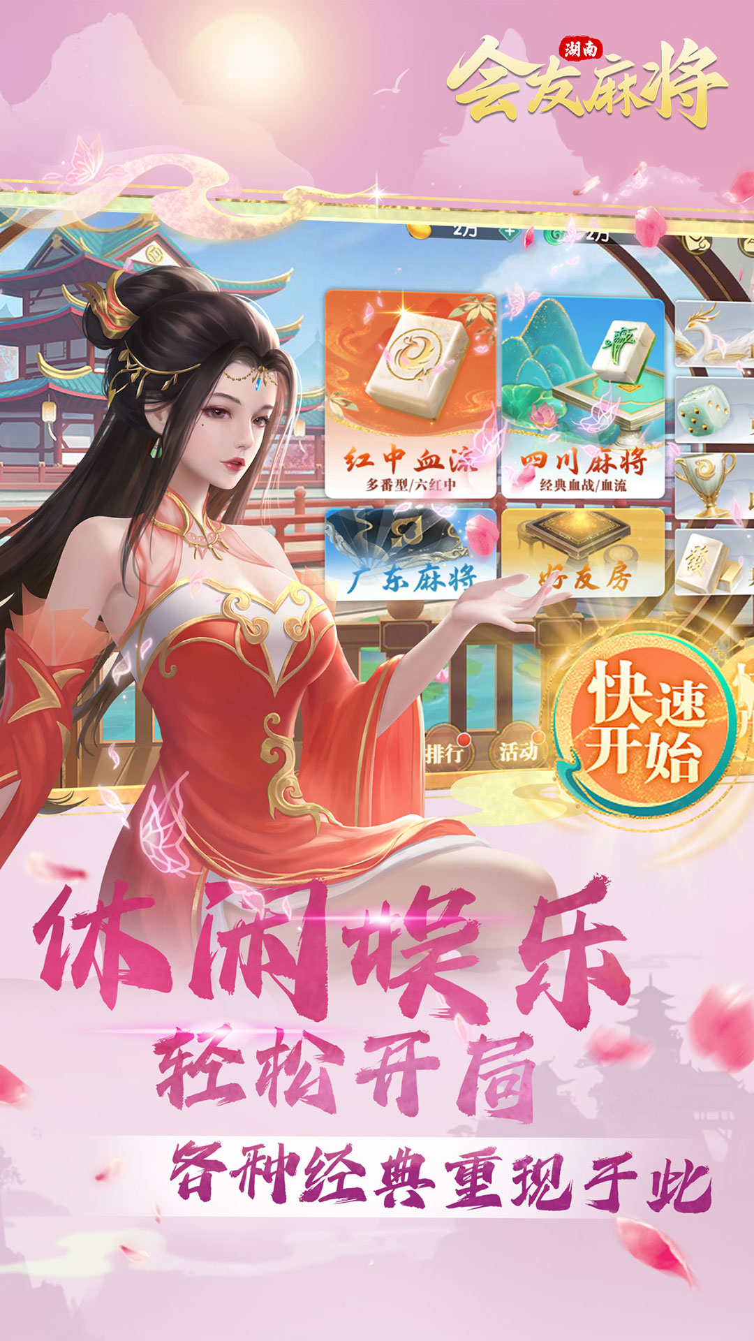 会友湖南麻将 1.4.524 安卓版 2