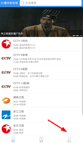 91看电视直播HD版 2.3.4 最新版 3