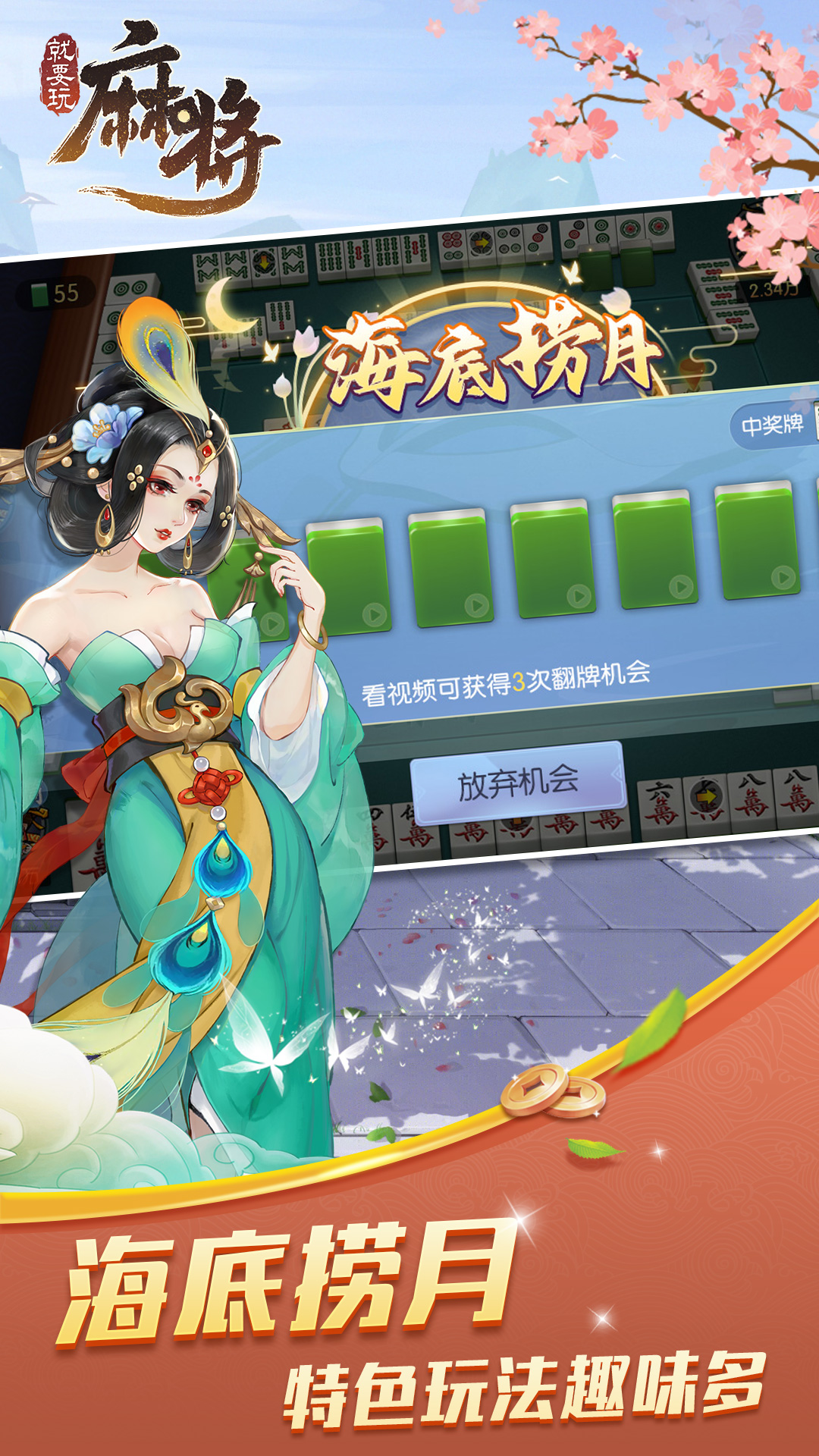 就要玩麻将 3.2.2 最新版 3