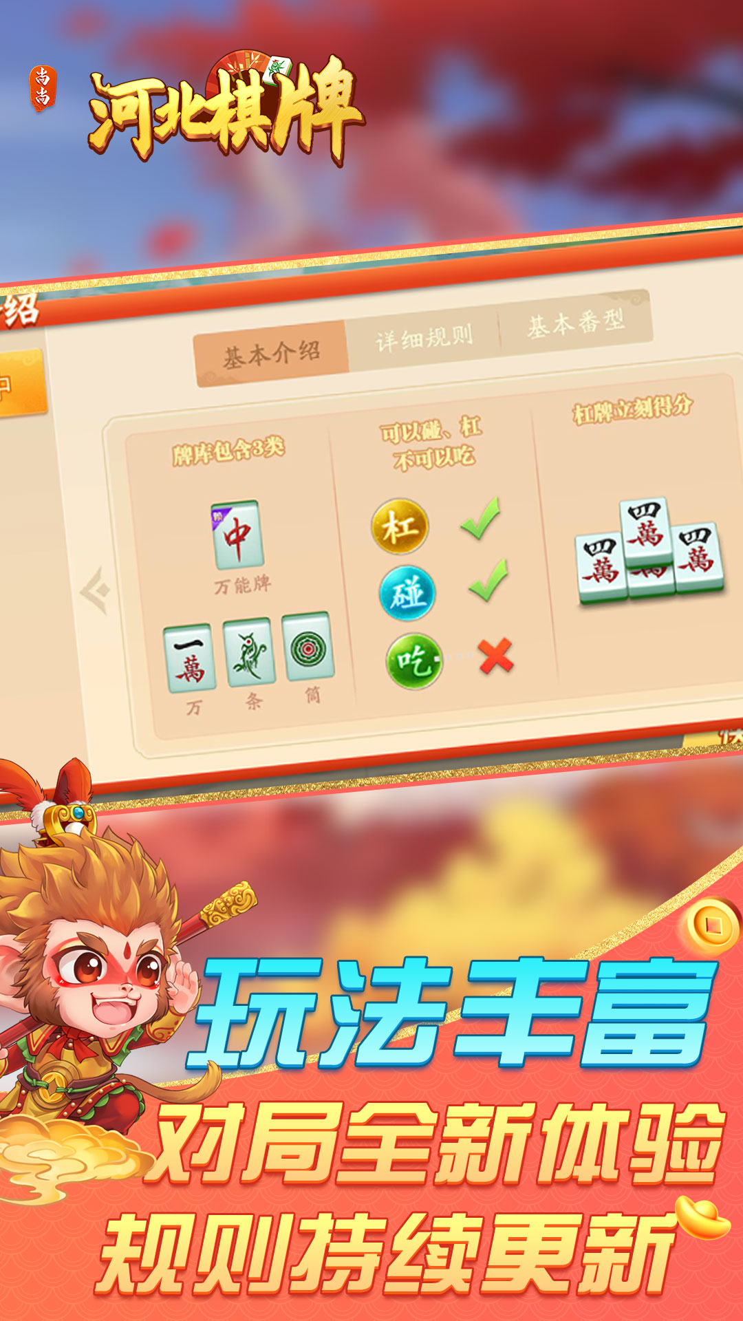 河北棋牌 2.0.1862 官方版 3