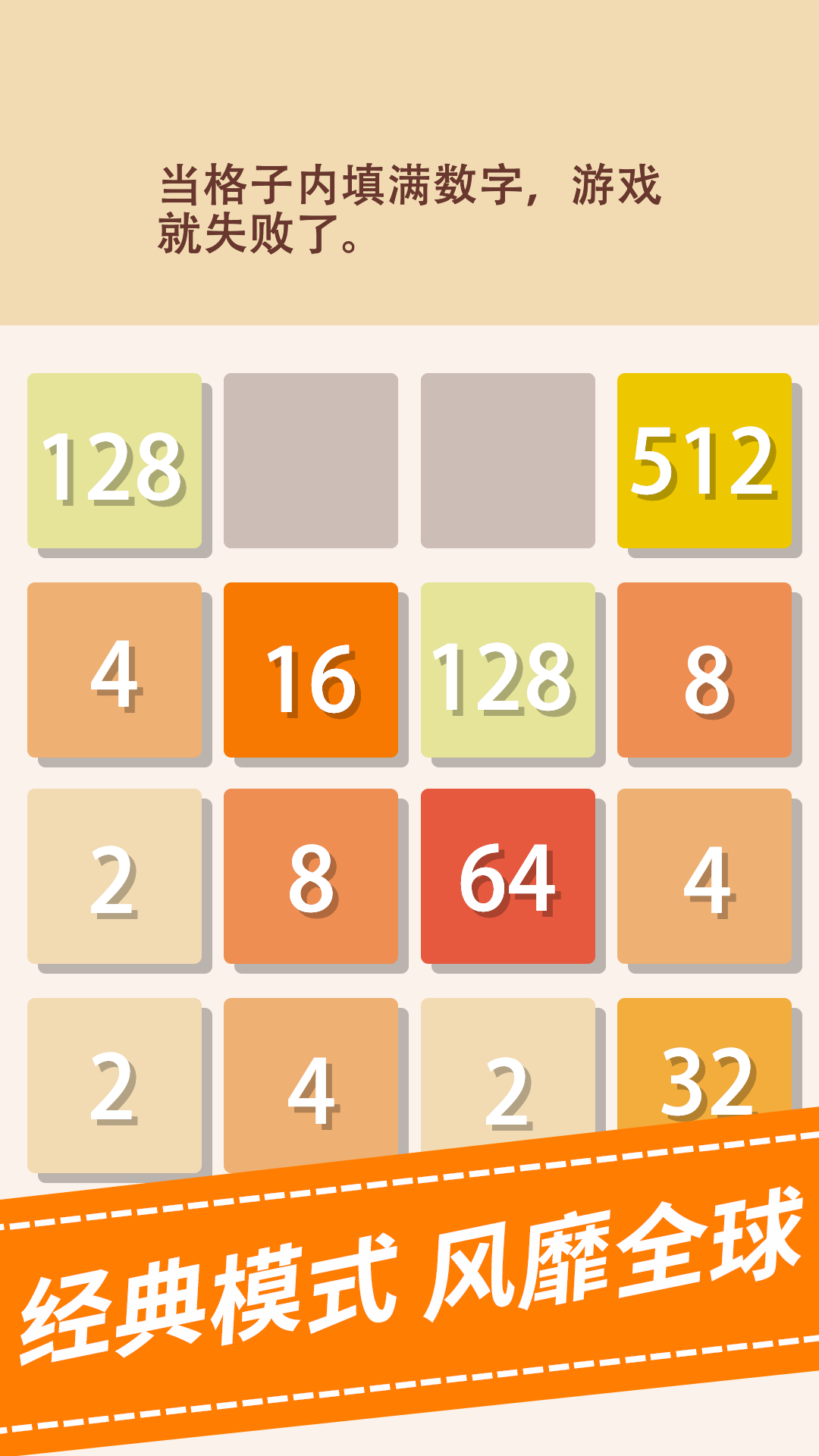 2048新版 1.0.8 安卓版 3