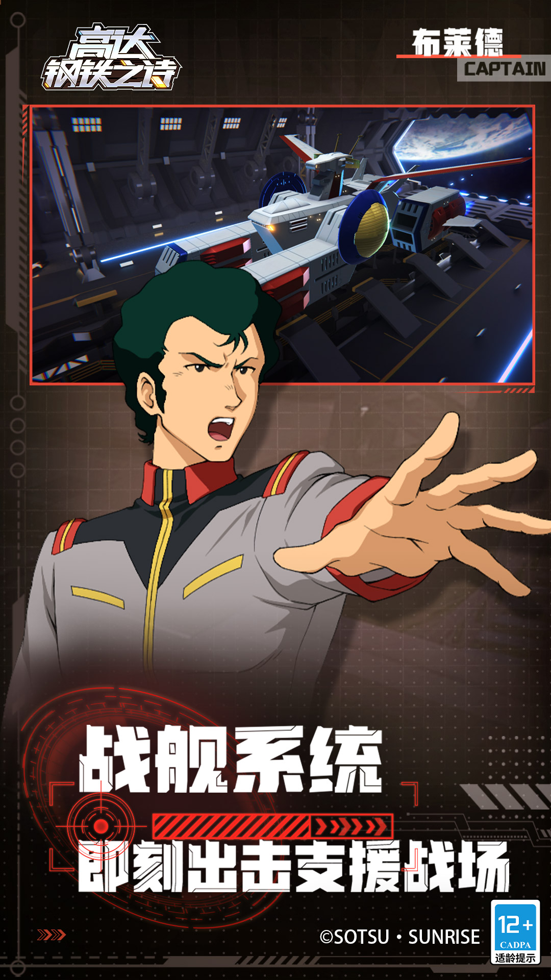 高达钢铁之诗 1.2.008 安卓版 3