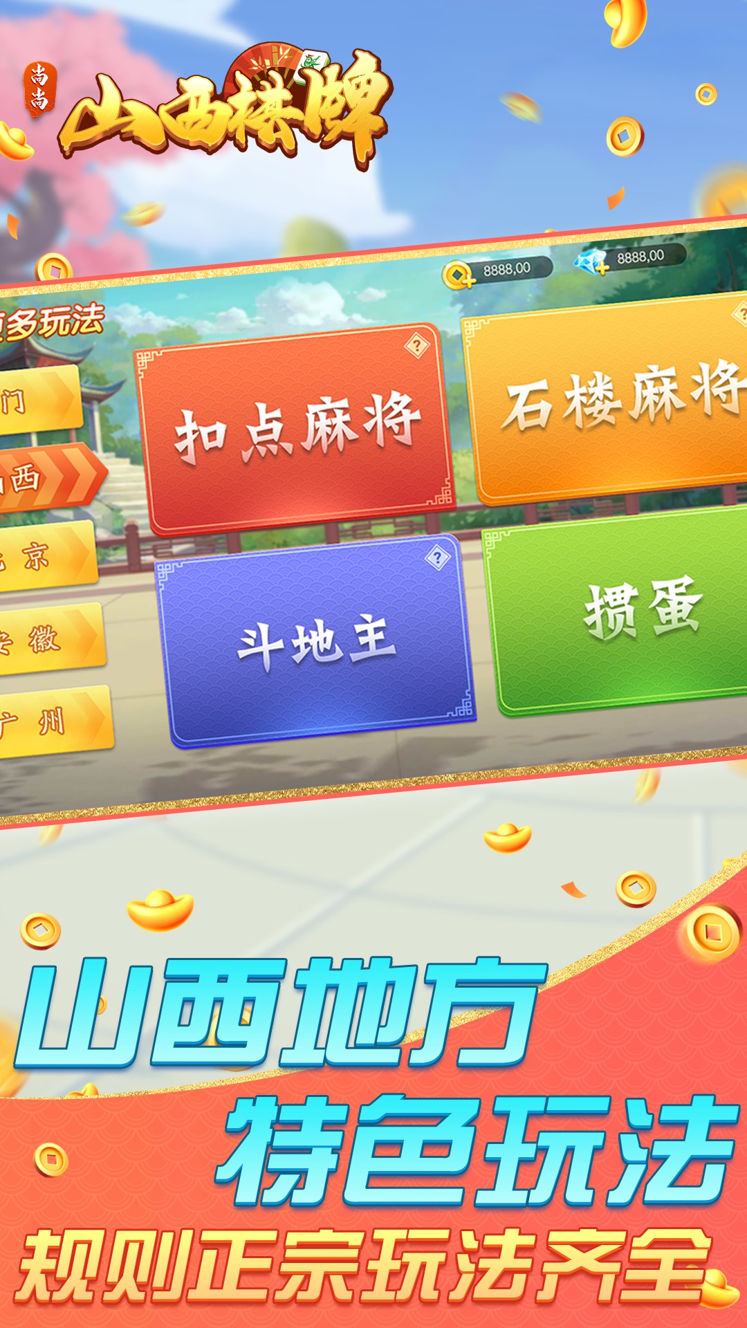 山西棋牌 2.0.1862 最新版 4