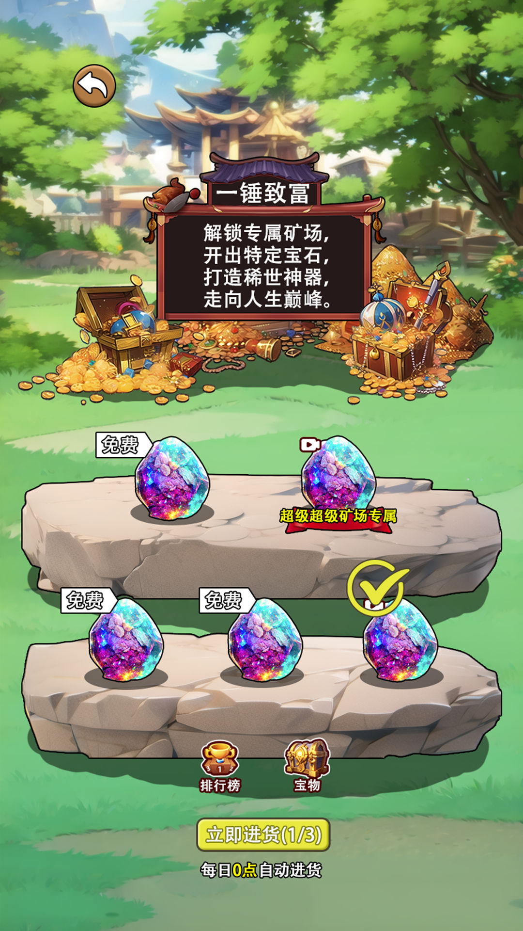 都市重生日记 1.3 安卓版 3