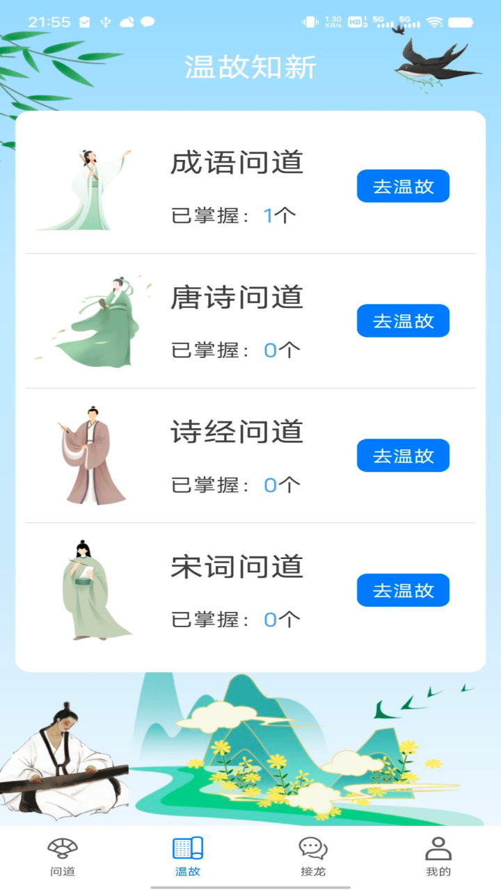 问道答人 2.05.5.0 安卓版 1