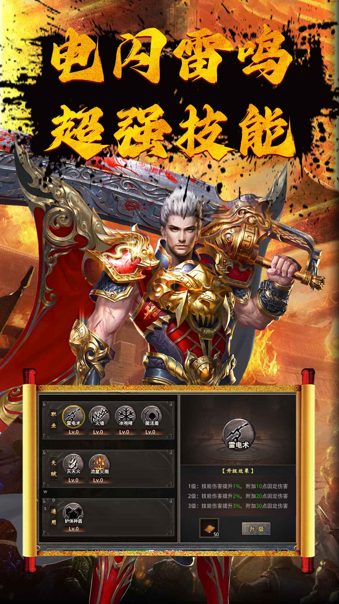 热血虎卫 1.0.0 安卓版 2