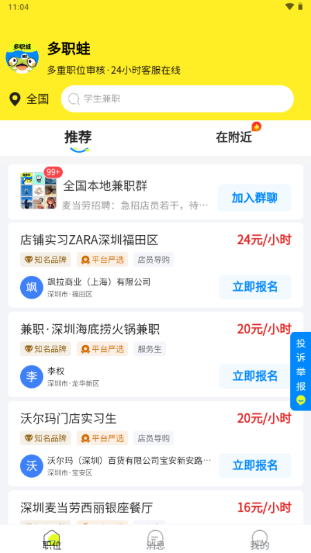 多职蛙兼职 v1.0.0 安卓版 0
