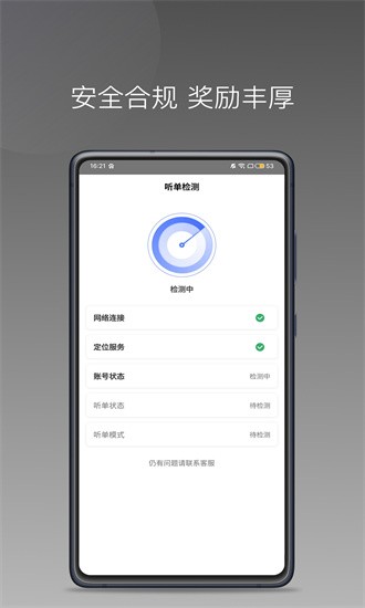 悦行租车司机端 1.23.21 安卓版 2