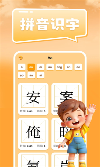 儿童识字认字大全 1.0.1 安卓版 3
