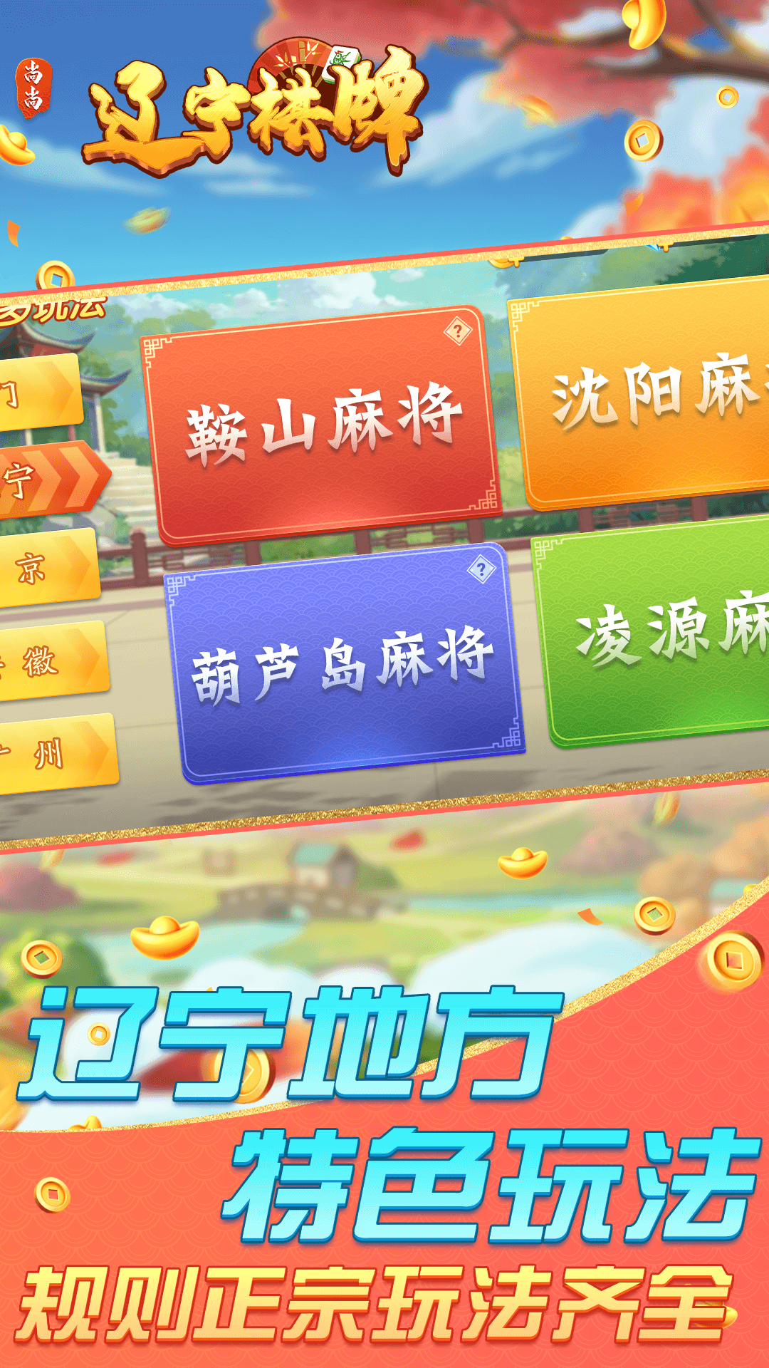 辽宁棋牌 2.0.1862 安卓版 4