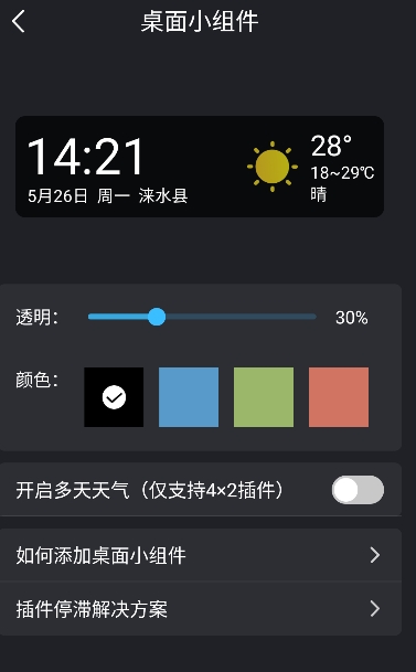 知己天气2025最新版 v1.9.4 安卓版 0