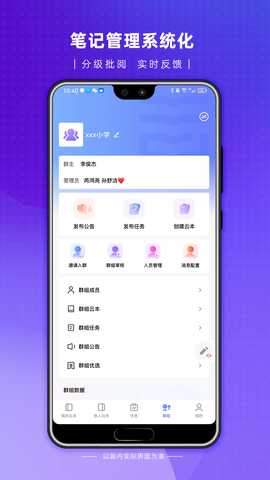 云尚群笔记 v2.1.1 安卓版 1