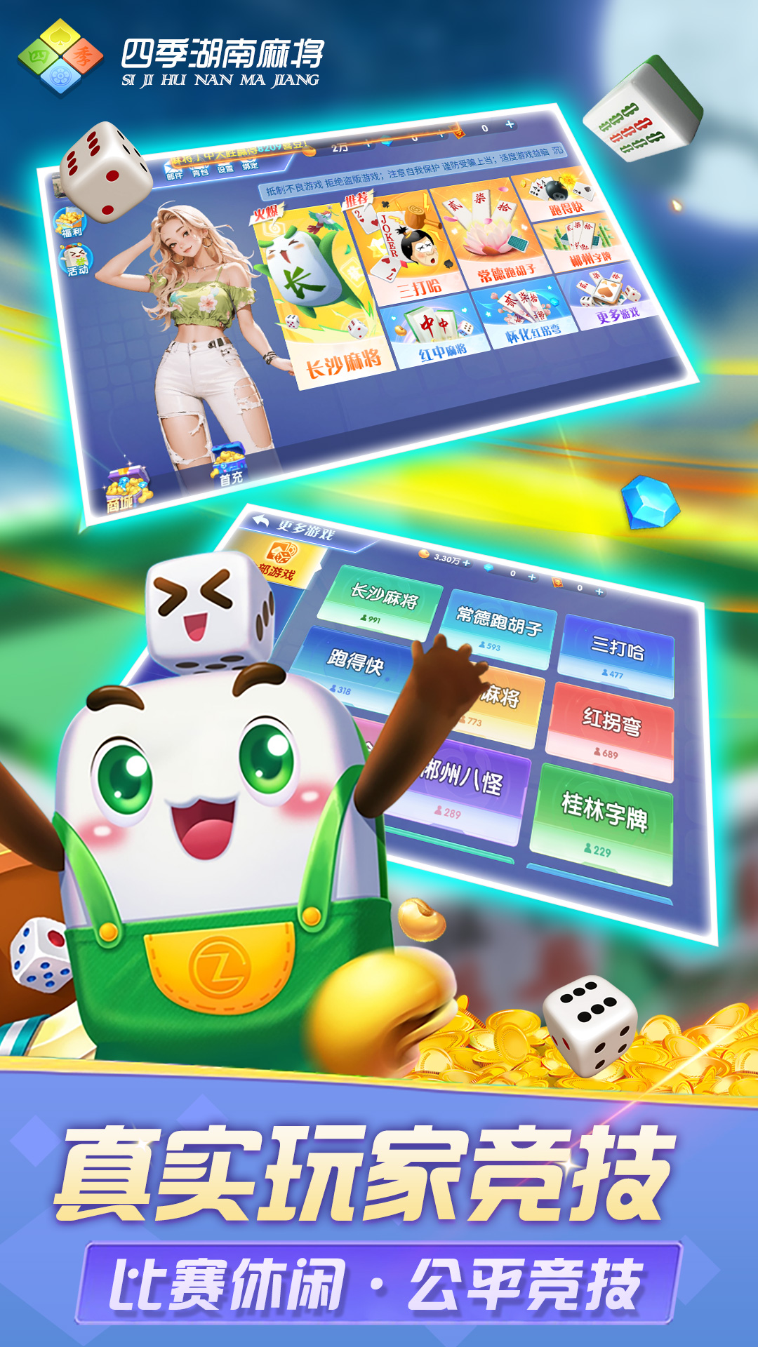 四季湖南麻将 1.0 安卓版 1