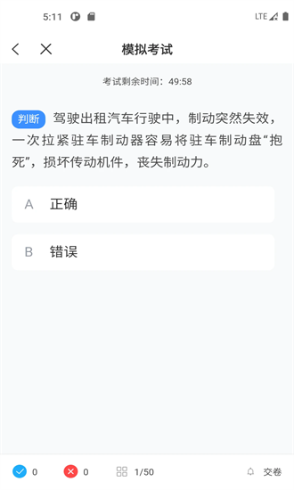 出租车考试宝典 1.0.0 安卓版 1