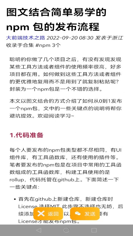 公号下载器 v1.49b 安卓版 1
