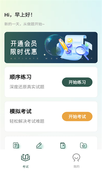 道路运输考试宝典 1.0.0 最新版 3