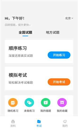 出租车考试宝典 1.0.0 安卓版 2