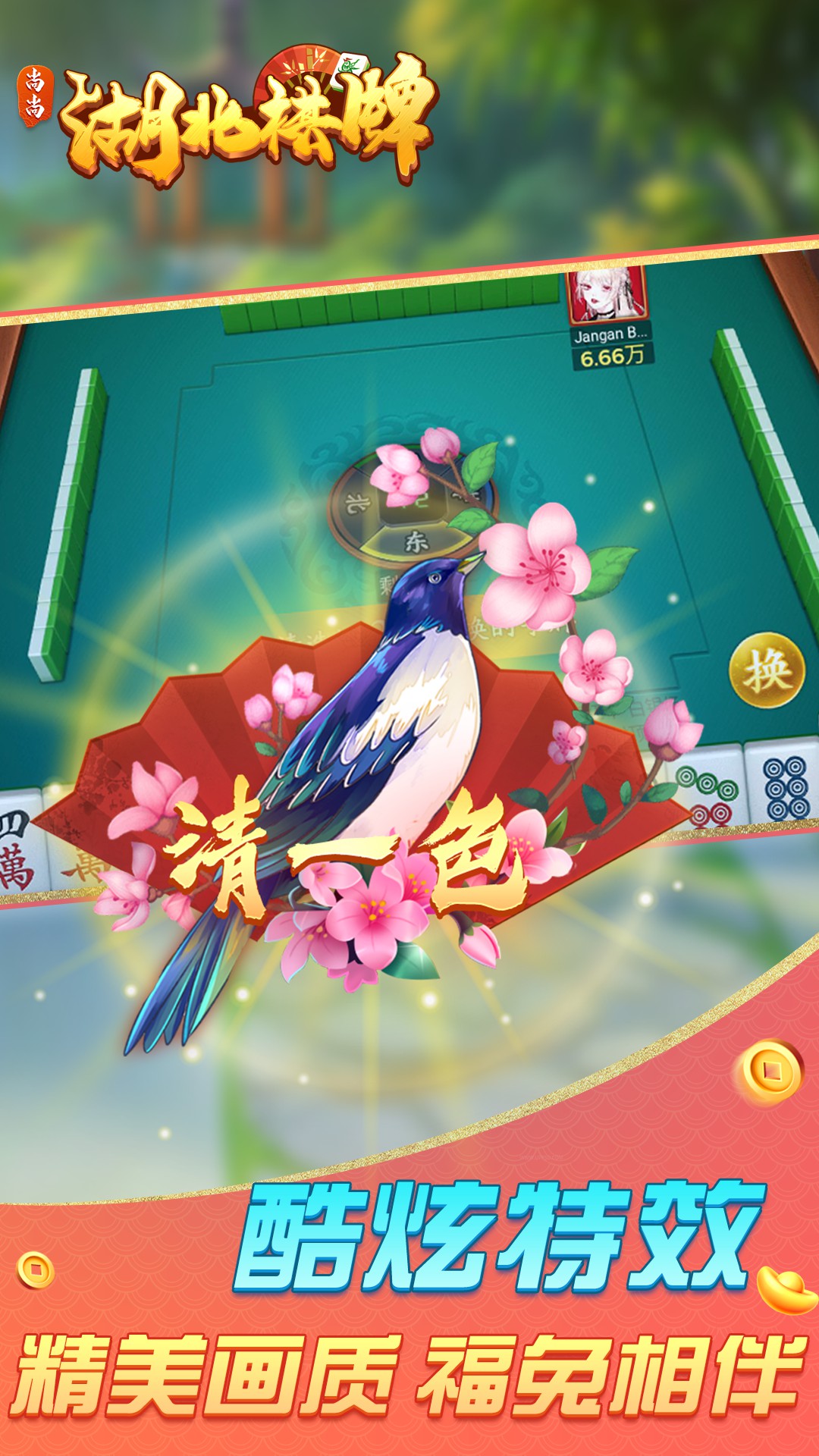湖北棋牌 2.0.1818 安卓版 1