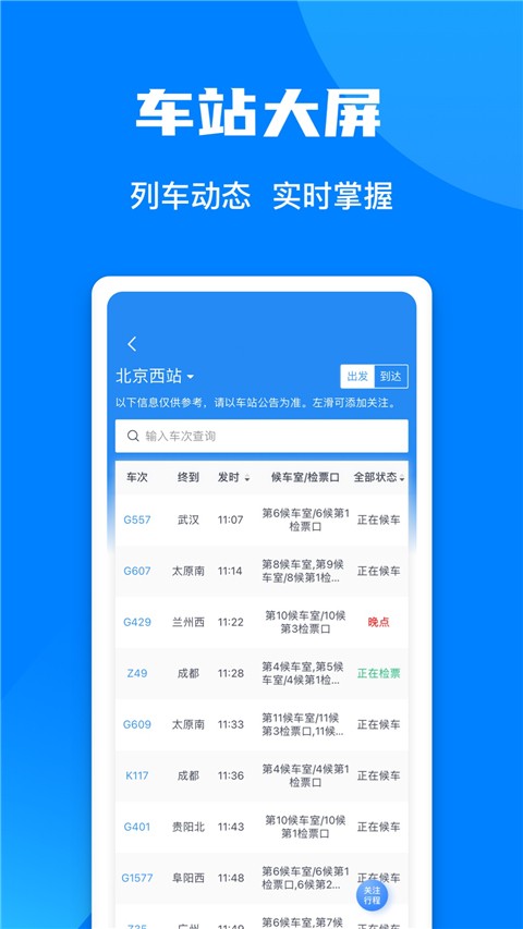 铁路12306订票 5.9.0.8 官方版 2