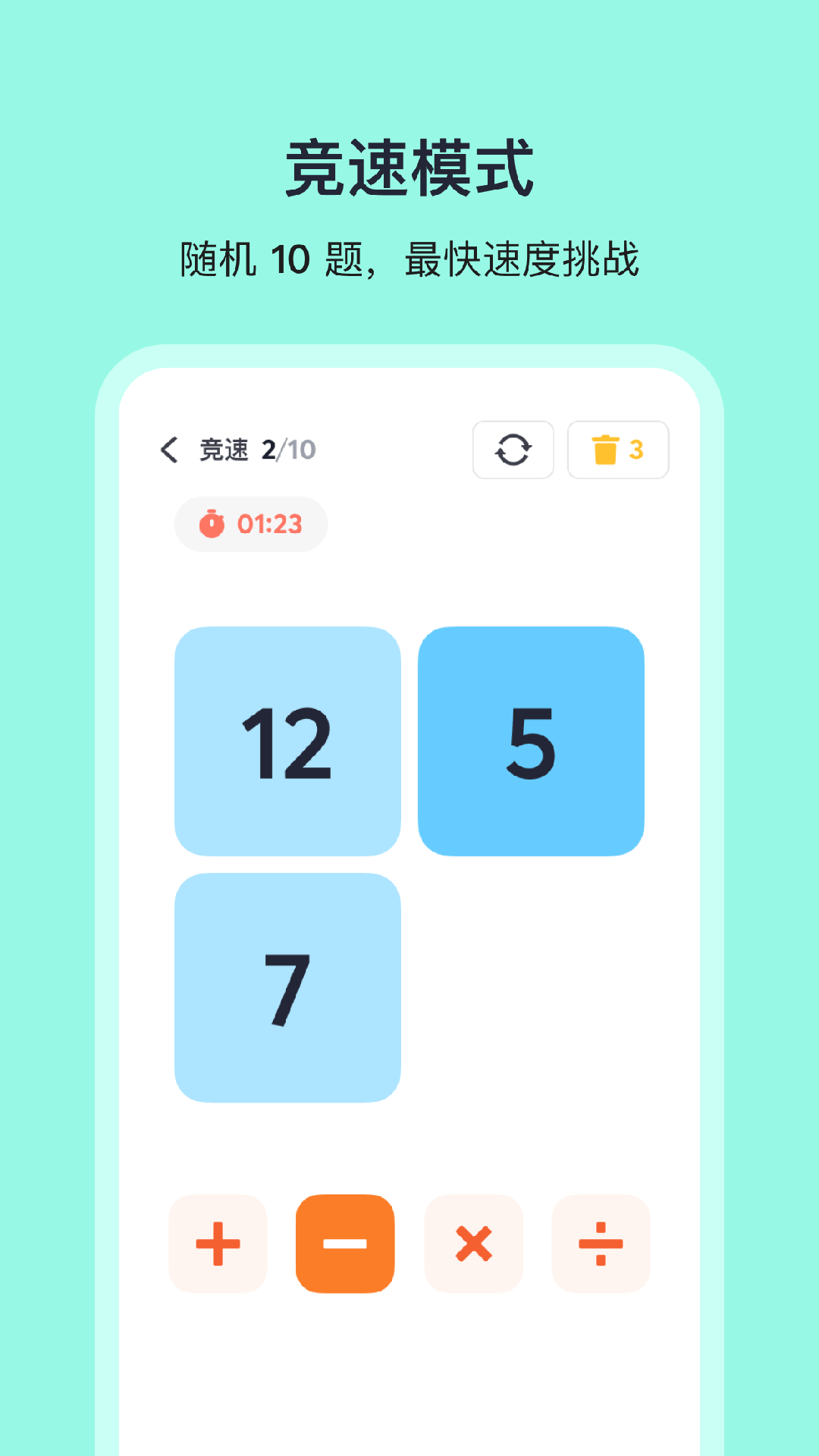 算24点 2.3.3 安卓版 3