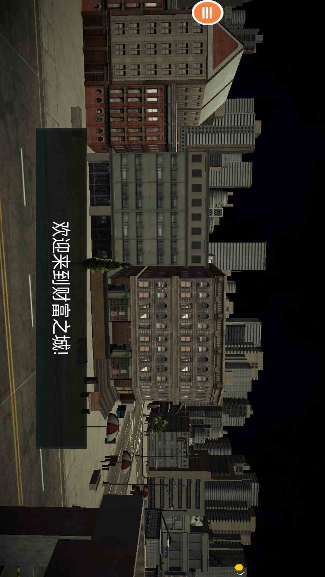 小偷模拟器 1.0.3 安卓版 3