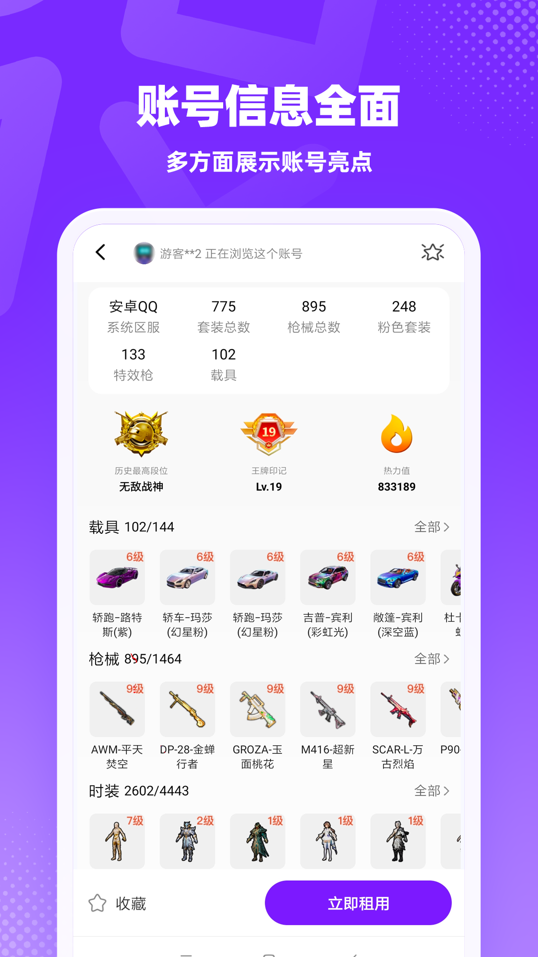 租号真香 v1.0.0 安卓版 1