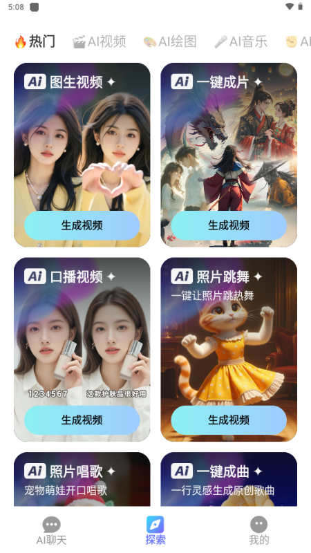 Deep人工智能AI v1.0.7 安卓版 4