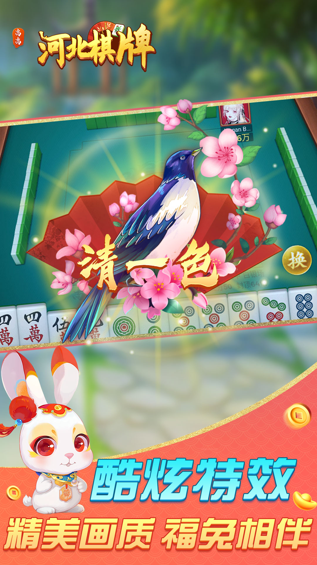 河北棋牌 2.0.1862 官方版 1