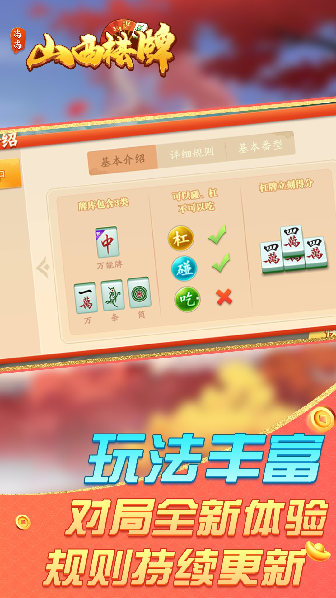 山西棋牌 2.0.1862 最新版 3