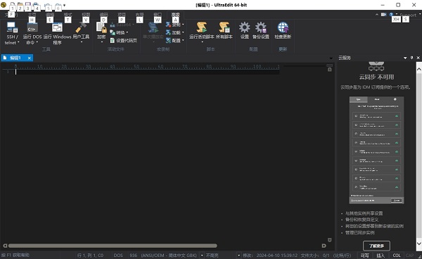 UltraEdit编辑器 31.3.0.8 最新版 4