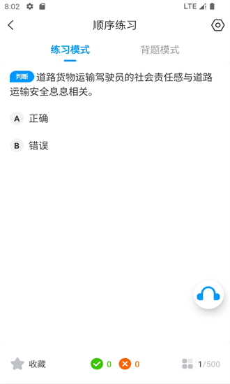 道路运输考试宝典 1.0.0 最新版 2