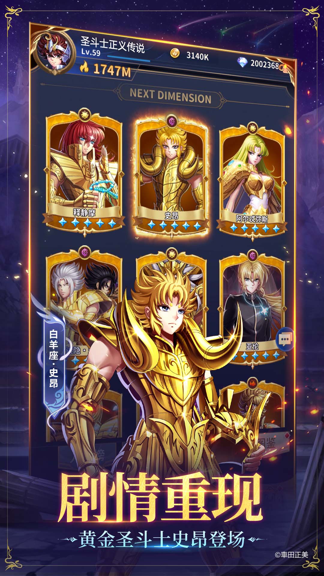 圣斗士星矢正义传说 2.0.90 最新版 1