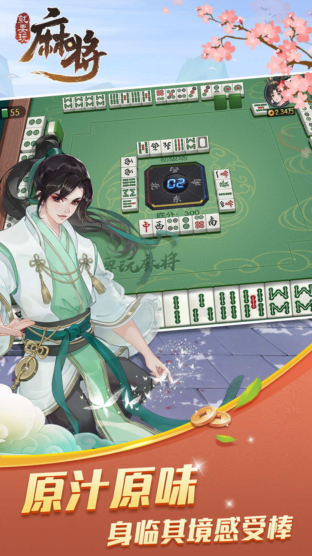 就要玩麻将 3.2.2 最新版 1