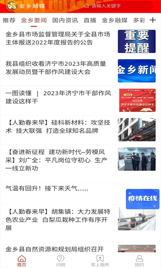 金乡融媒 2.0.14 安卓版 1