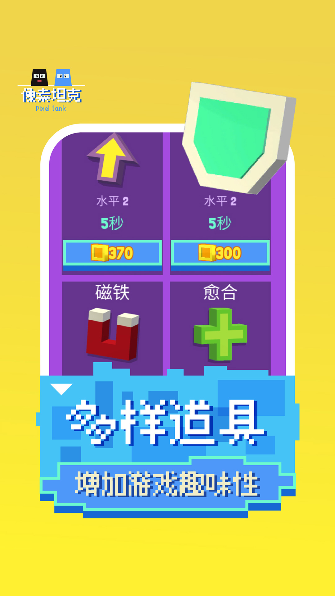 像素坦克 1.4 安卓版 6