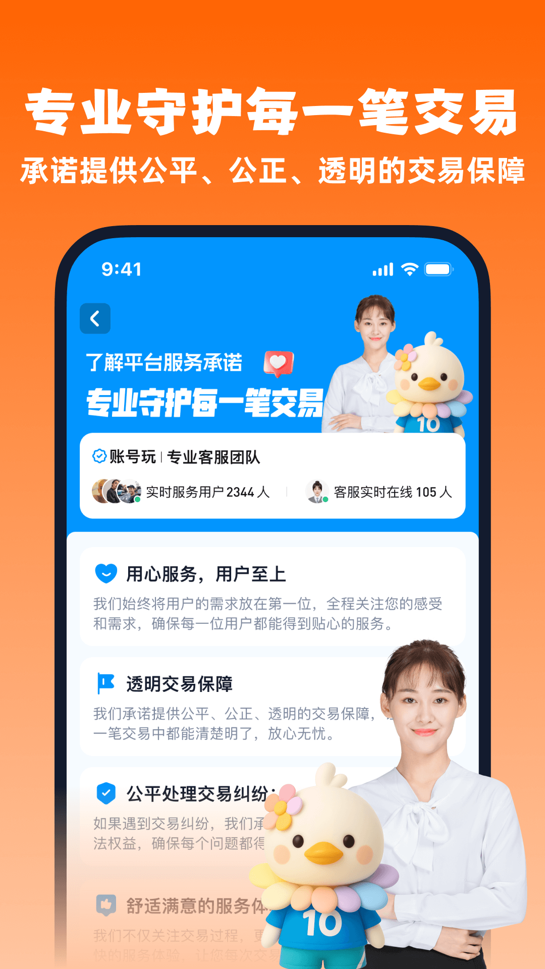 账号玩 v1.0 官方版 3