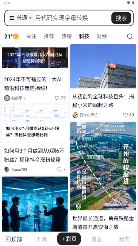 天工Skywork v2.3.3 安卓版 4