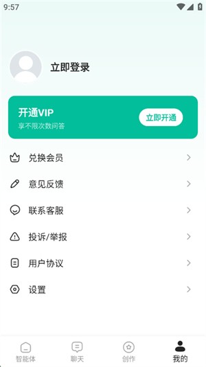AI万能问答 v1.1.3 安卓版 0