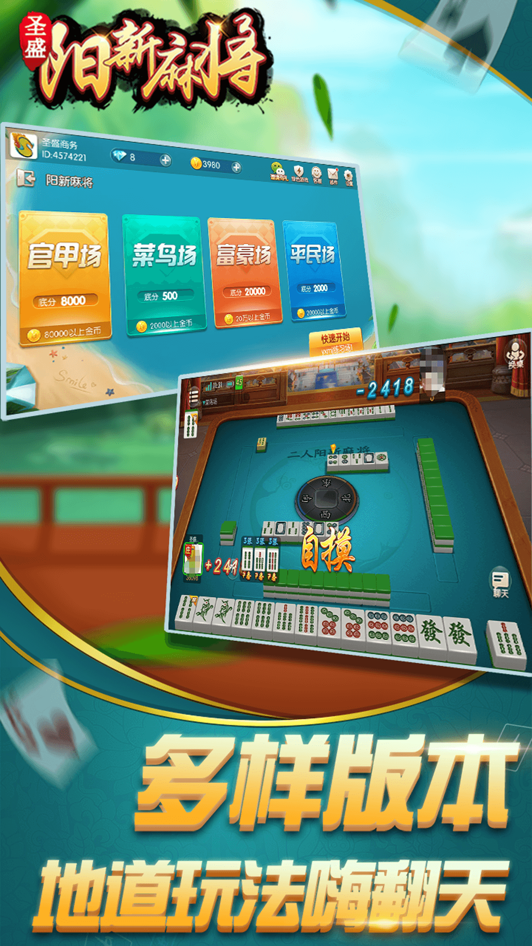 圣盛阳新麻将258 5.0 官方版 1