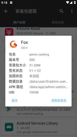 fox微信插件 v300.0 安卓版 2