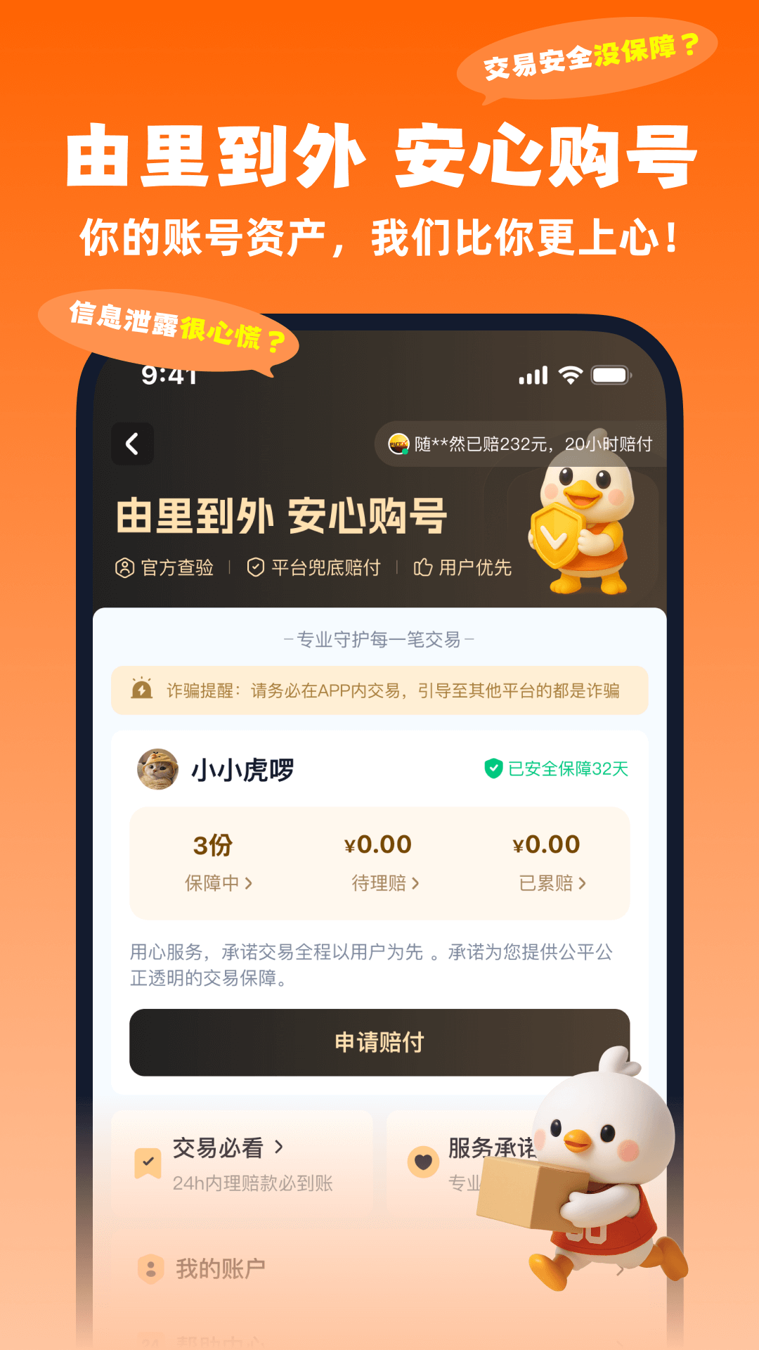 账号玩 v1.0 官方版 2