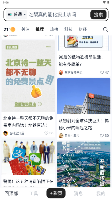 天工Skywork v2.3.3 安卓版 3