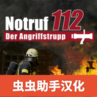 紧急行动消防小队下载安装-紧急行动消防小队手机版