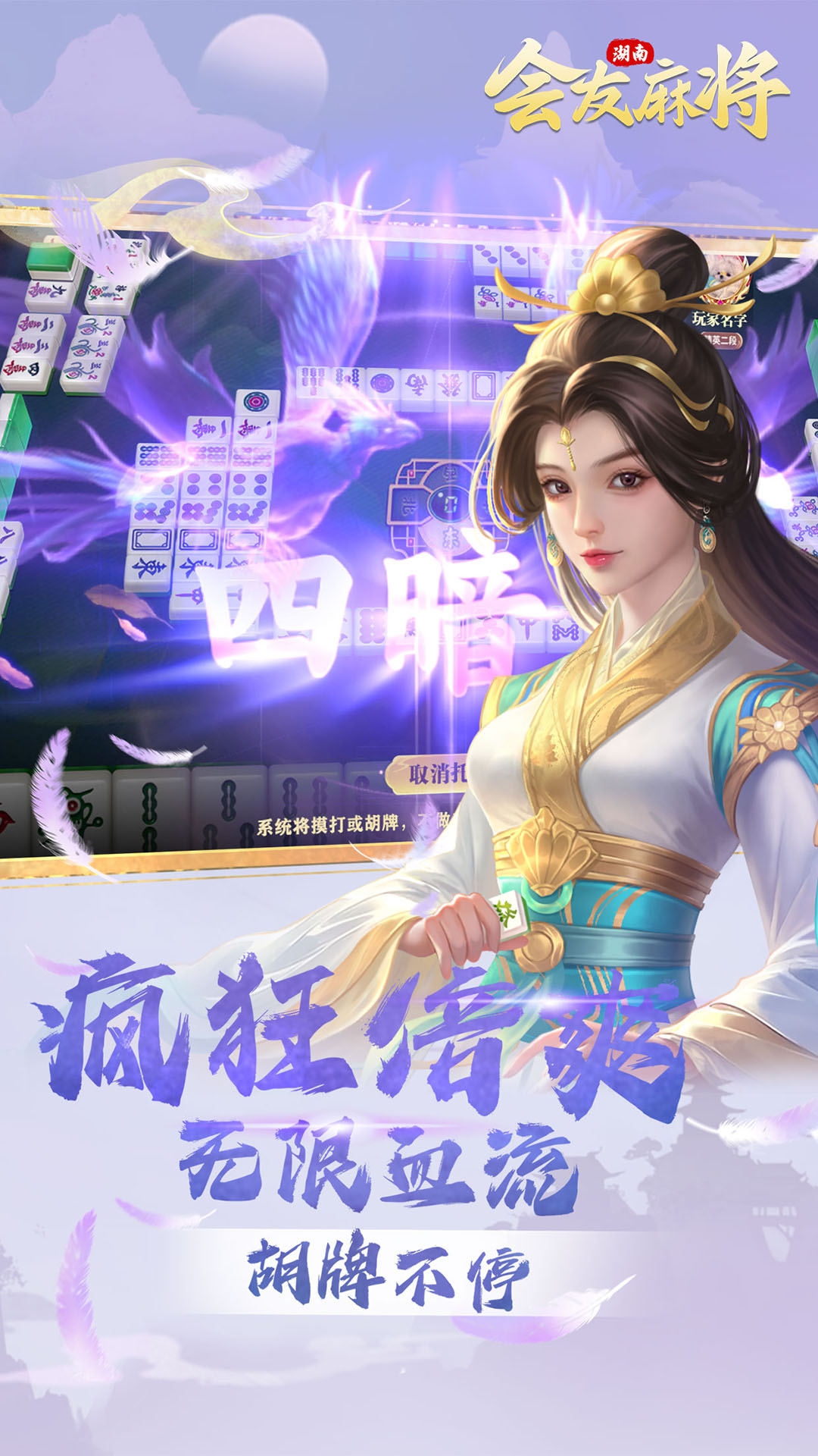 会友湖南麻将 1.4.524 安卓版 1