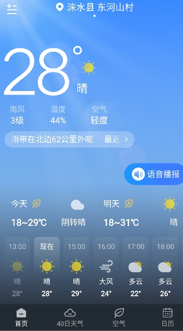 知己天气2025最新版 v1.9.4 安卓版 4