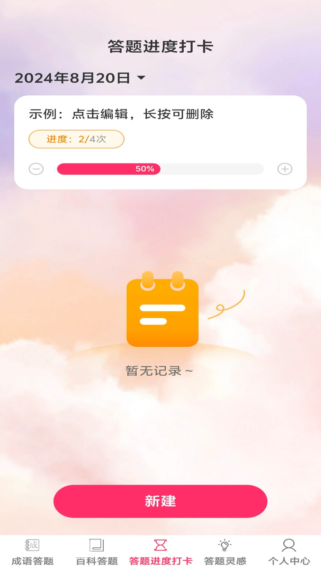 答题笑哈哈 1.0.1 安卓版 2