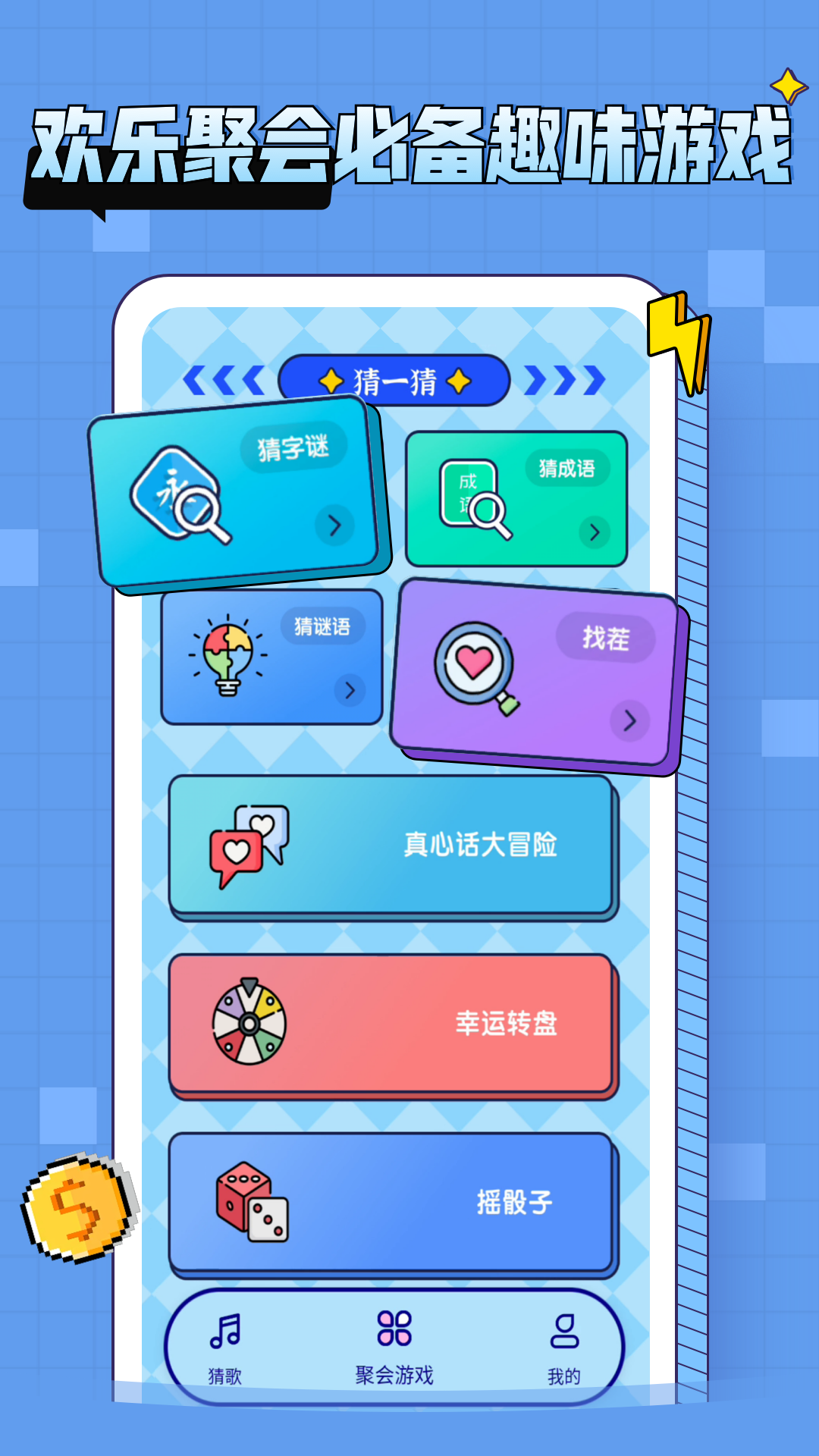 每日猜歌 1.0.1 安卓版 1
