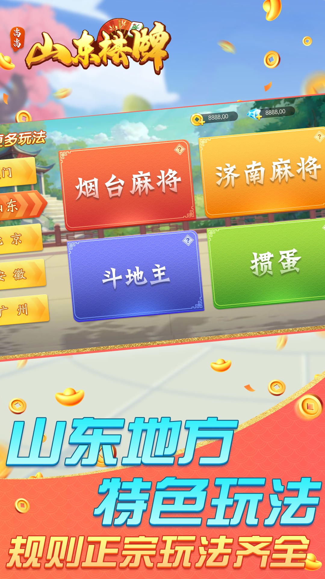 山东棋牌 2.0.1862 最新版 4