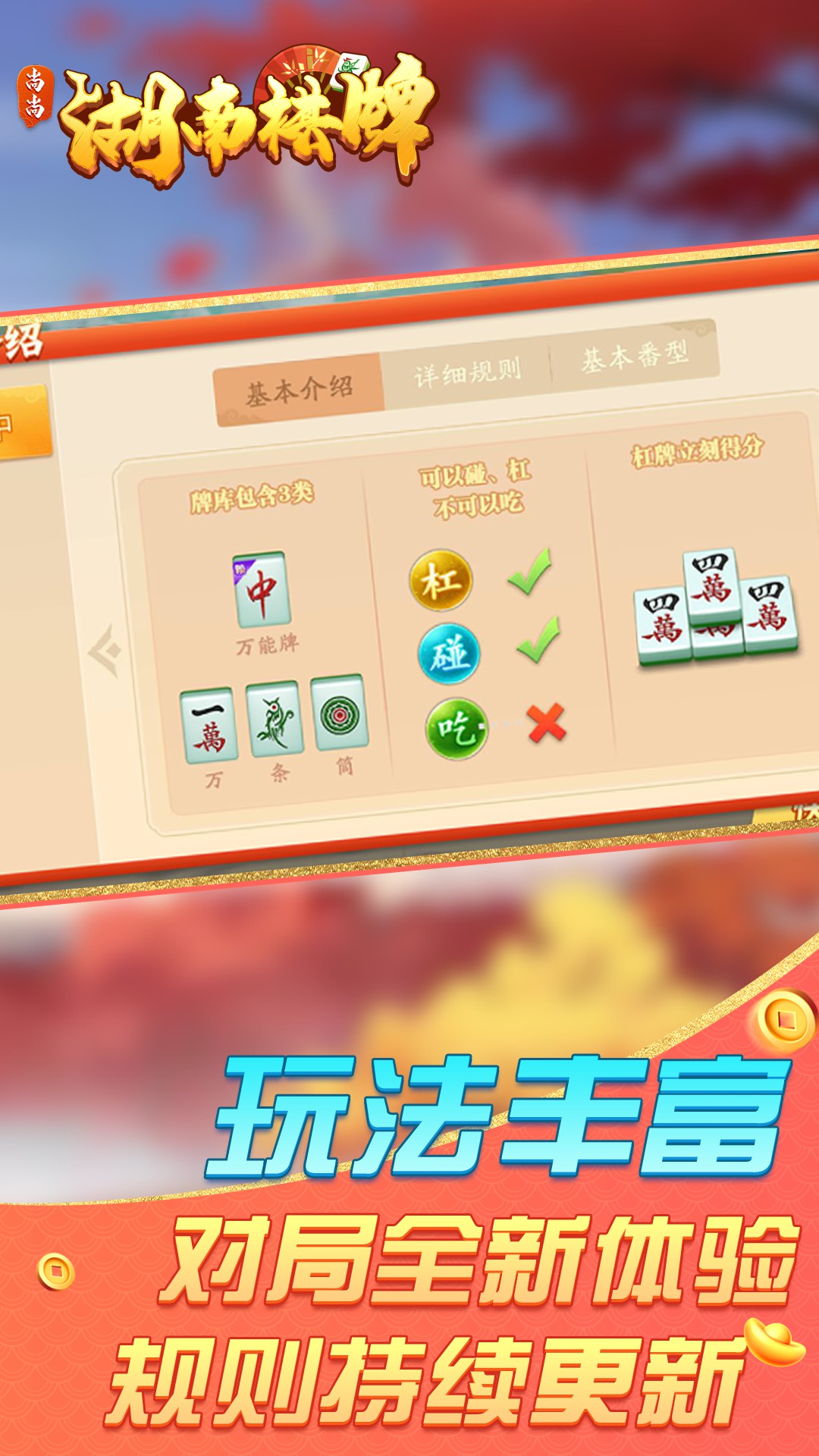 湖南棋牌 2.0.1818 安卓版 3