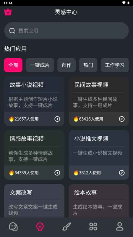 妙影AI v3.8.5 安卓版 2